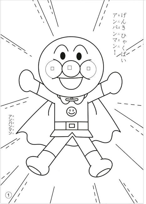 Amazon Co Jp サンスター B5ぬりえ それいけ アンパンマン橙 単jan アンパンマン h おもちゃ Amazon Co Jp サンスター B5ぬりえ それいけ アンパンマン橙 単jan アンパンマン h おもちゃ