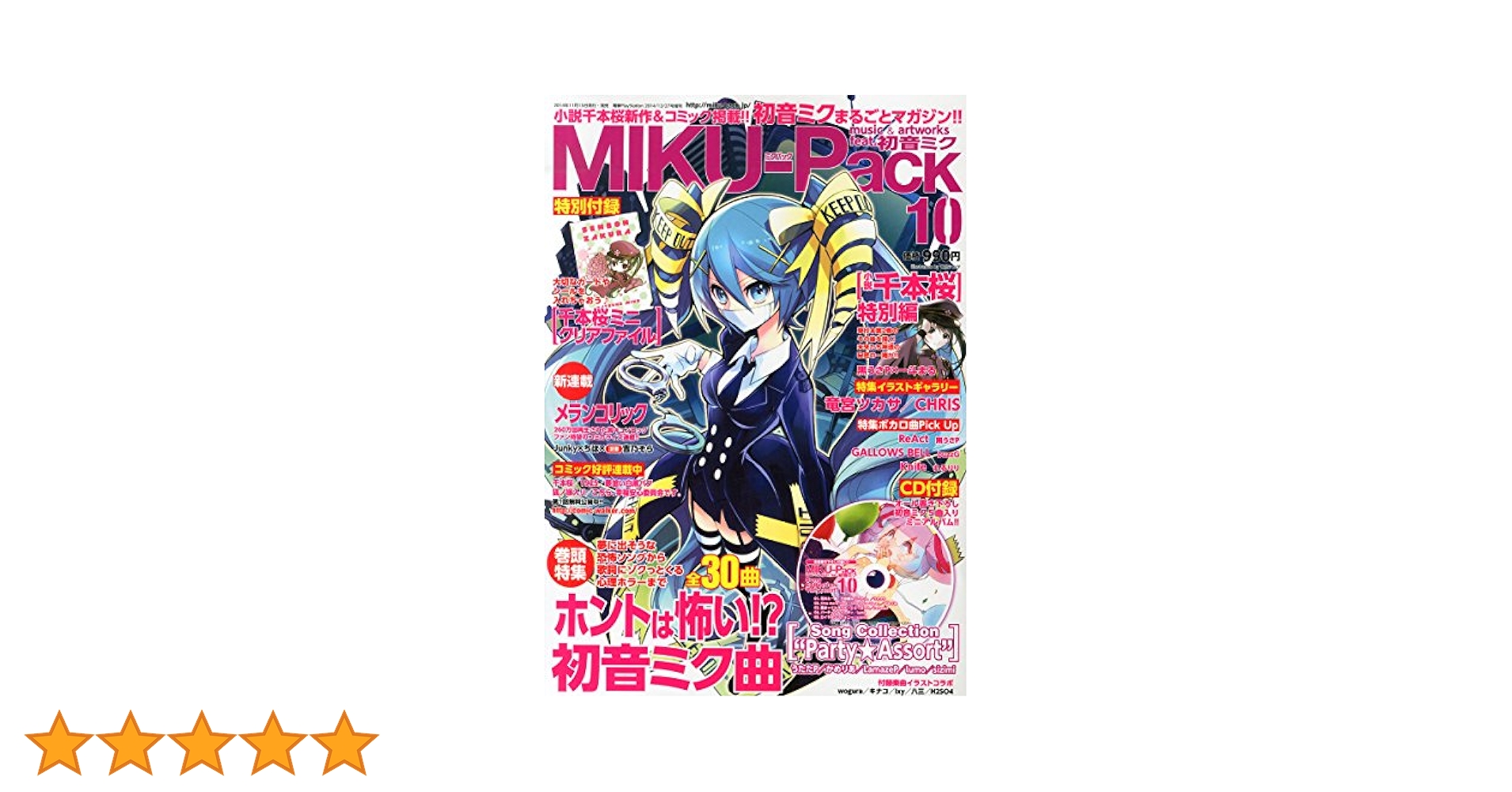 MIKU-Pack　ミクパック　 00, 10~16 Amazon.co.jp: MIKU-Pack 00 -music & artworks feat. 初音ミク