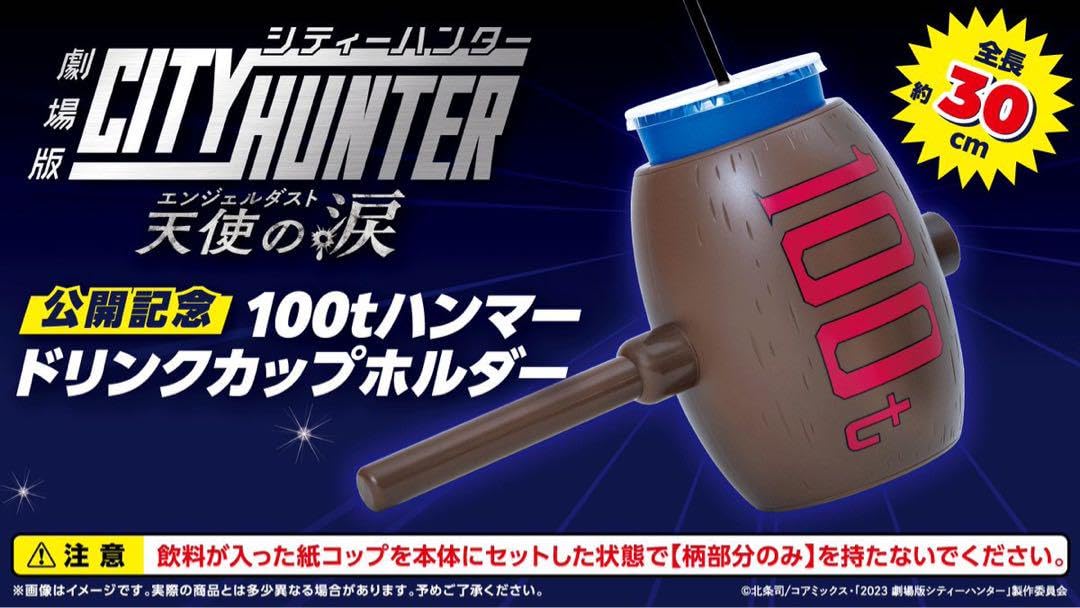 Amazon.co.jp: シティーハンター 100tハンマー ドリンクホルダー X