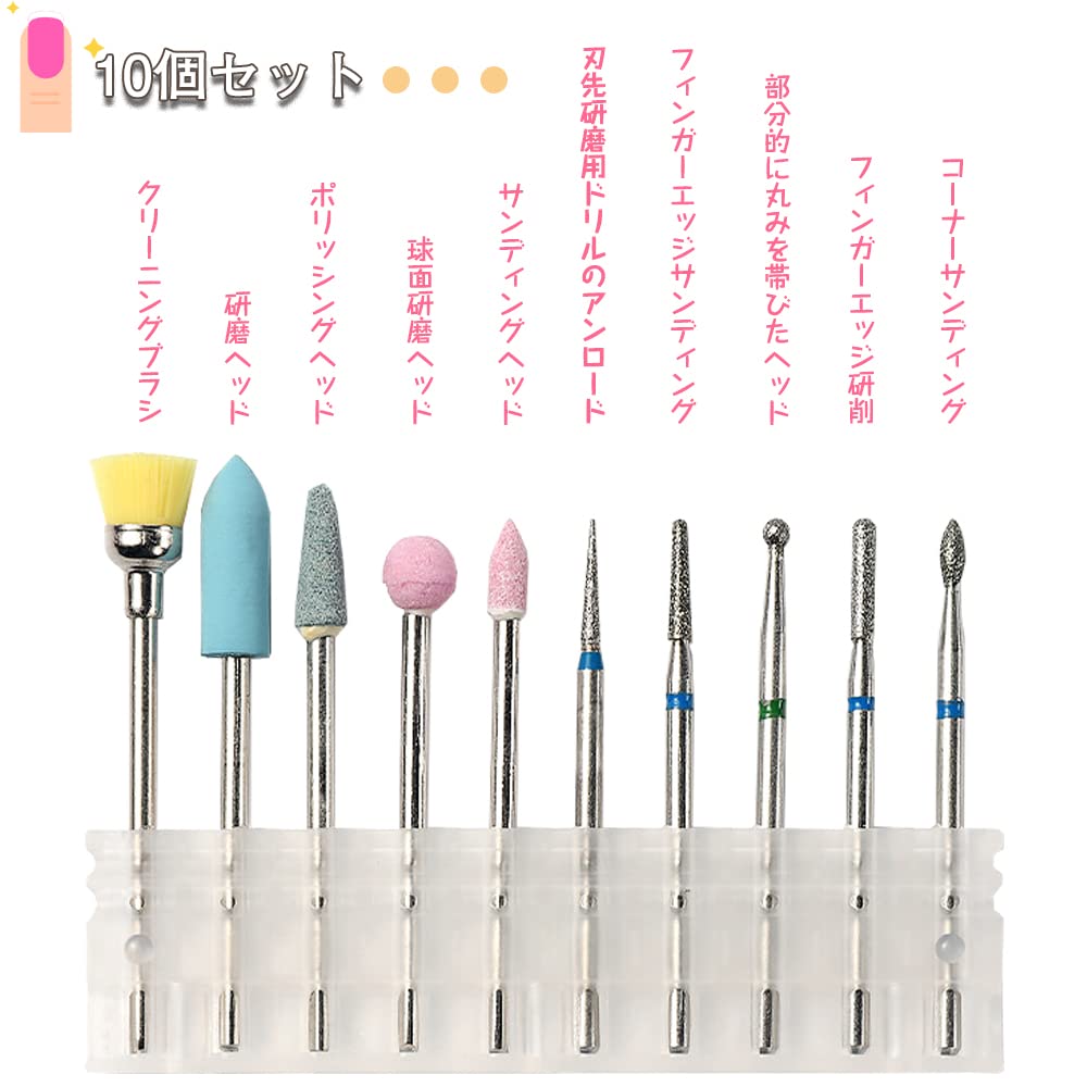 Amazon | ネイルマシン用ドリルビット 10点セット ネイルビット 耐久性