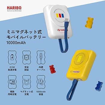 Amazon | Haribo ミニモバイルバッテリー 10000mAh（ワイヤレス