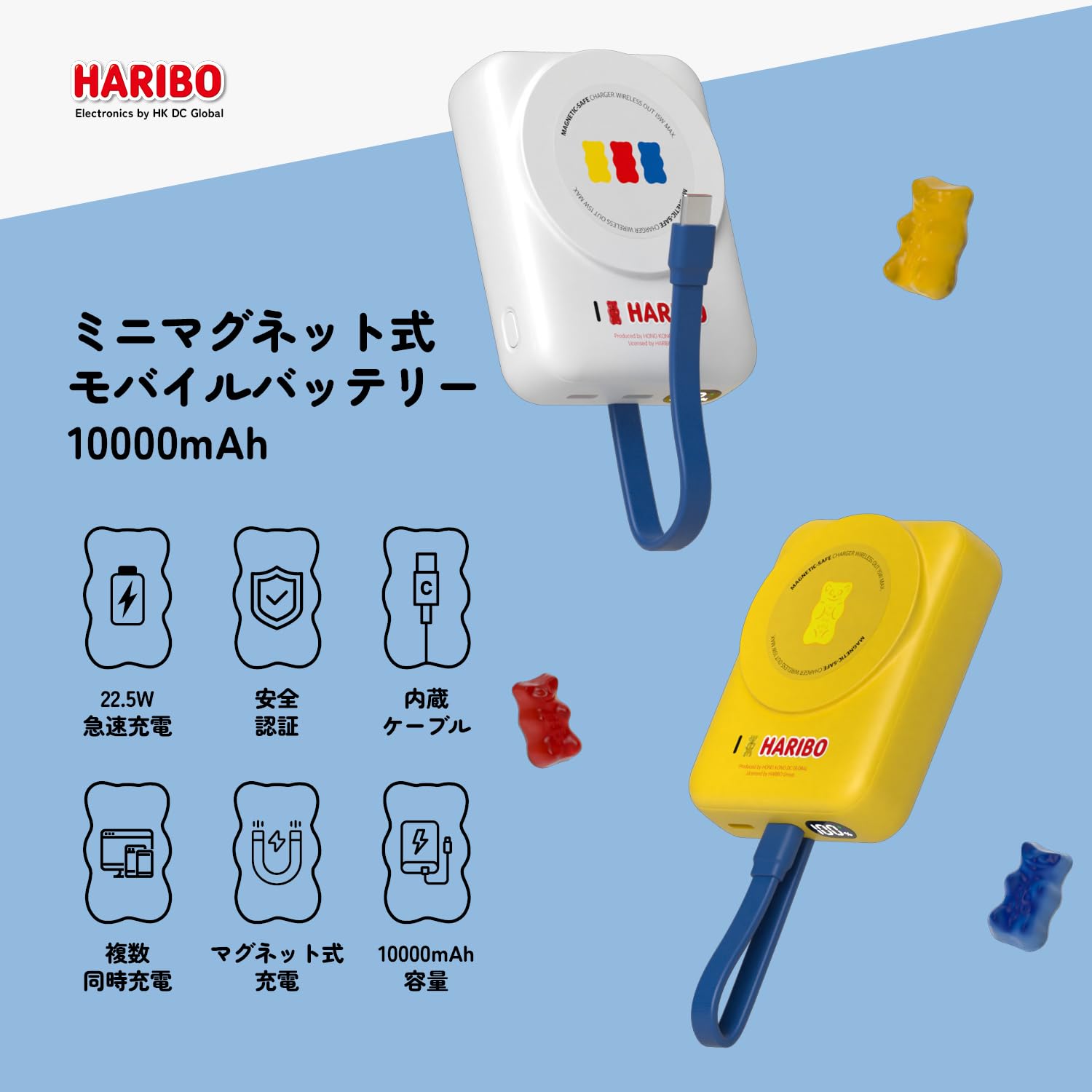 HARIBO ハリボー　モバイルバッテリー　モバ充 容量も充実なのに究極の可愛さ。 HARIBOモバイルバッテリー