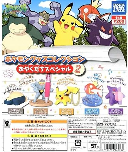 Amazon Co Jp ポケモングッズコレクション おやくだちスペシャル2 全5種セット ホビー 通販 Amazon Co Jp ポケモングッズコレクション おやくだちスペシャル2 全5種セット ホビー 通販