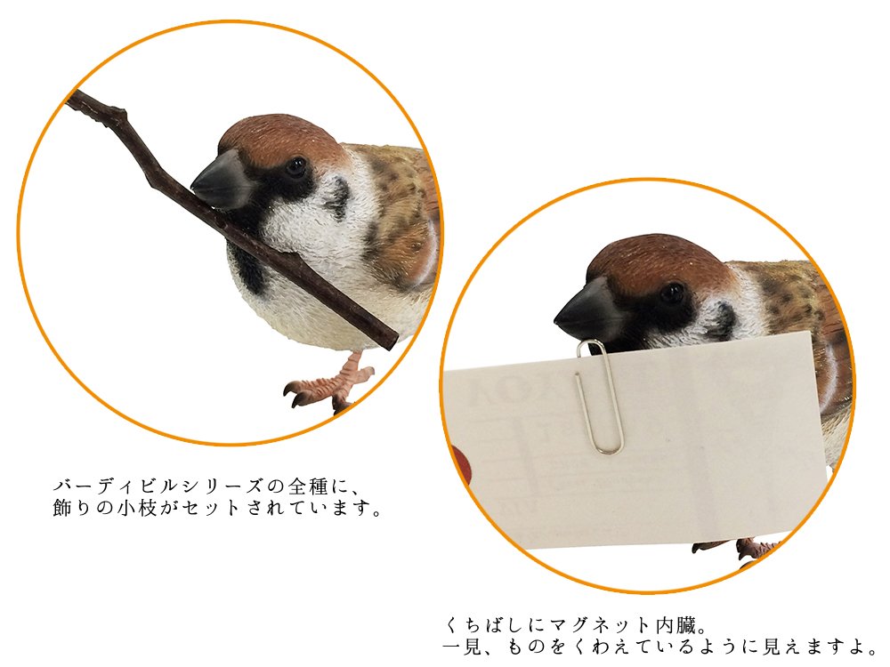 Amazon.co.jp: スズメ 雀 オブジェ BIRDIE BILL SPARROW (バーディ