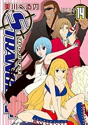 ストレンジ・プラス: 4 (ZERO-SUMコミックス) | 美川 べるの | 少女