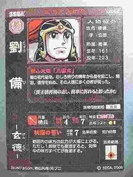 Amazon.co.jp: 三国志大戦2 LE09 LE劉備 : 本