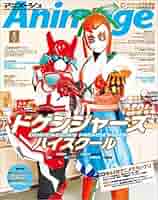 アニメージュ ANIMAGE 1989年 1月〜8月 8冊セット アニメージュ ANIMAGE 1989年 1月〜8月 8冊セット