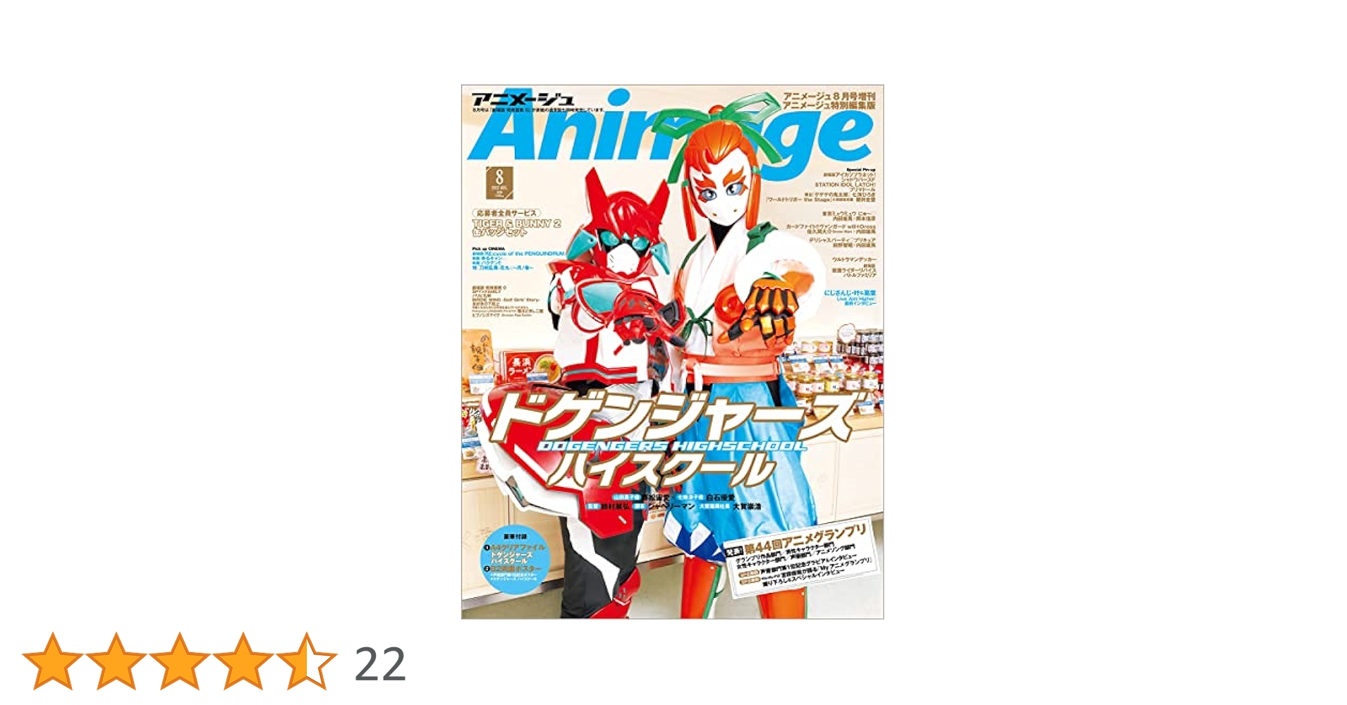 【まとめ】アニメージュなど20冊まとめ　　特典付き アニメージュ 2003年10月号 付録付き 雑誌 徳間書店 - メルカリ