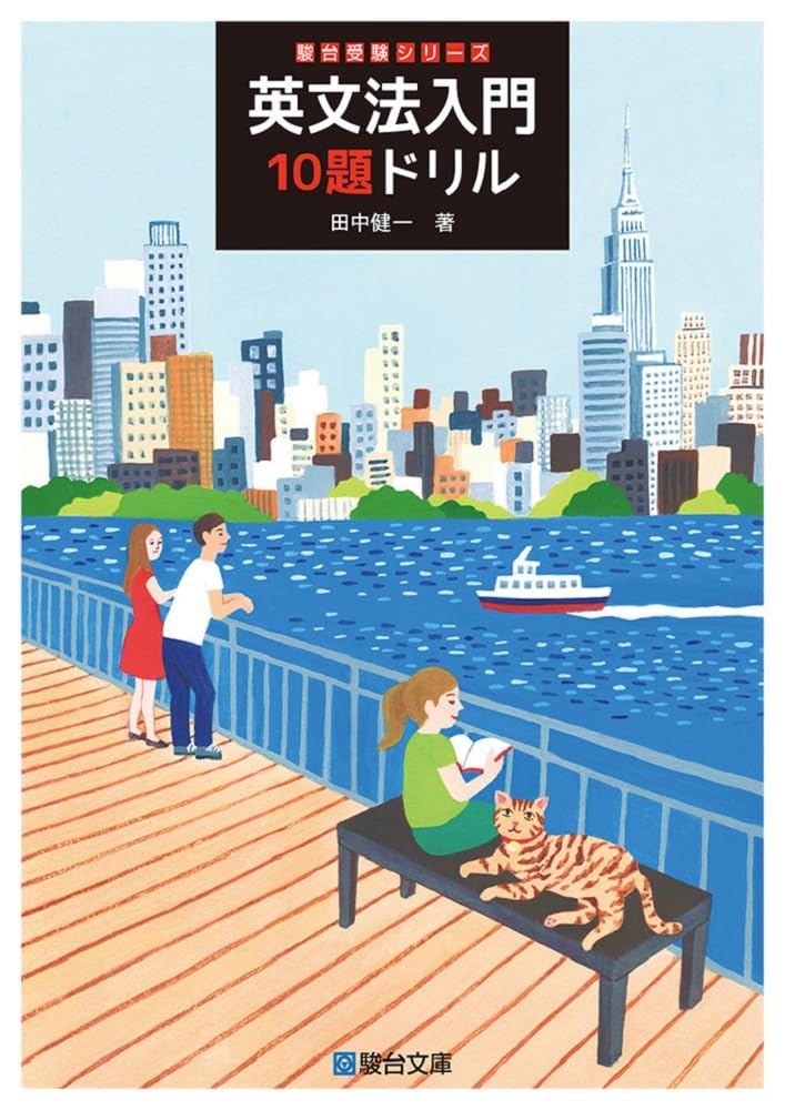 英作文法標準問題集 (駿台受験シリーズ) 英作文法標準問題集 (駿台受験シリ-ズ) | 田上 芳彦 |本 | 通販