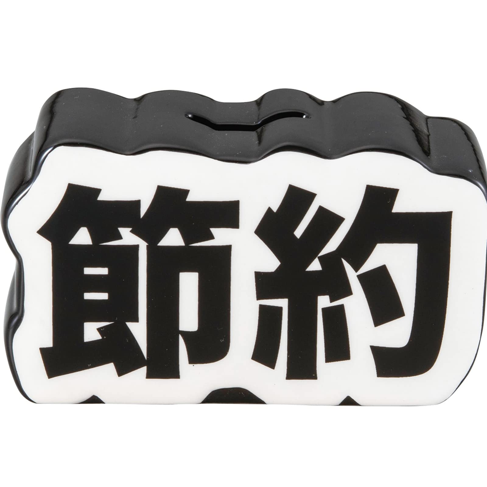 Amazon.co.jp: サンアート おもしろ雑貨 貯金箱 13×7.5cm 絶対に貯める