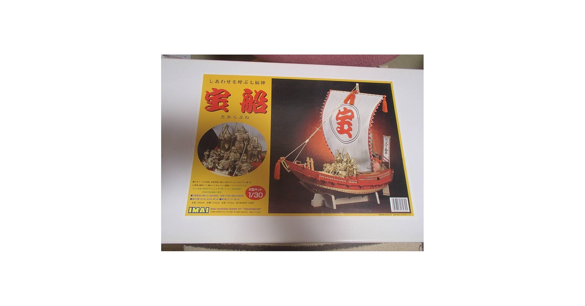 2460番 鉄製 宝船 2460番 鉄製 宝船
