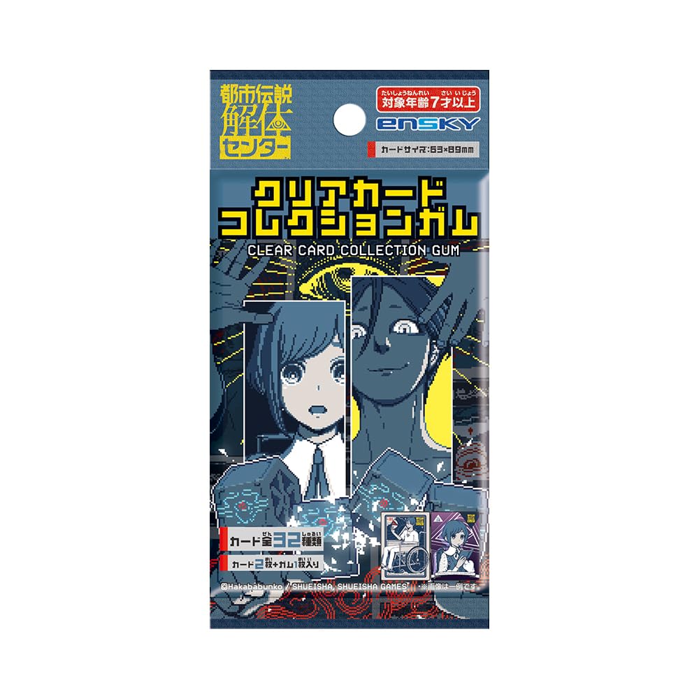 【未開封】都市伝説解体センター クリアカードコレクションガム 3BOX Amazon.co.jp: エンスカイ(ENSKY) 都市伝説解体センター クリアカード