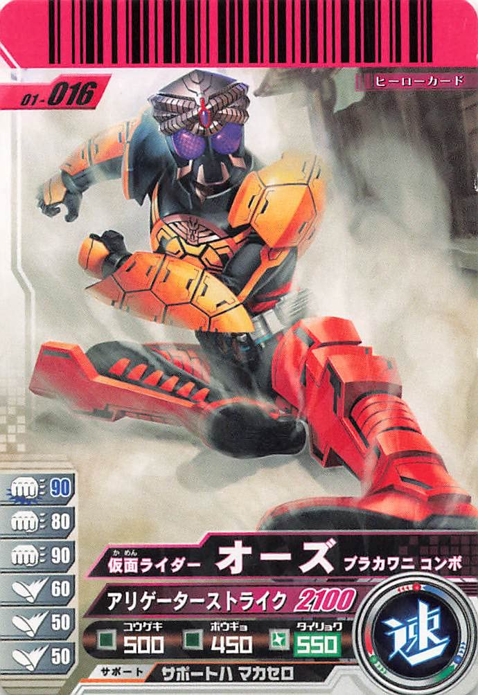 稀少 初期版 ガンバライドカード No.01〜No.11まで コンプセット