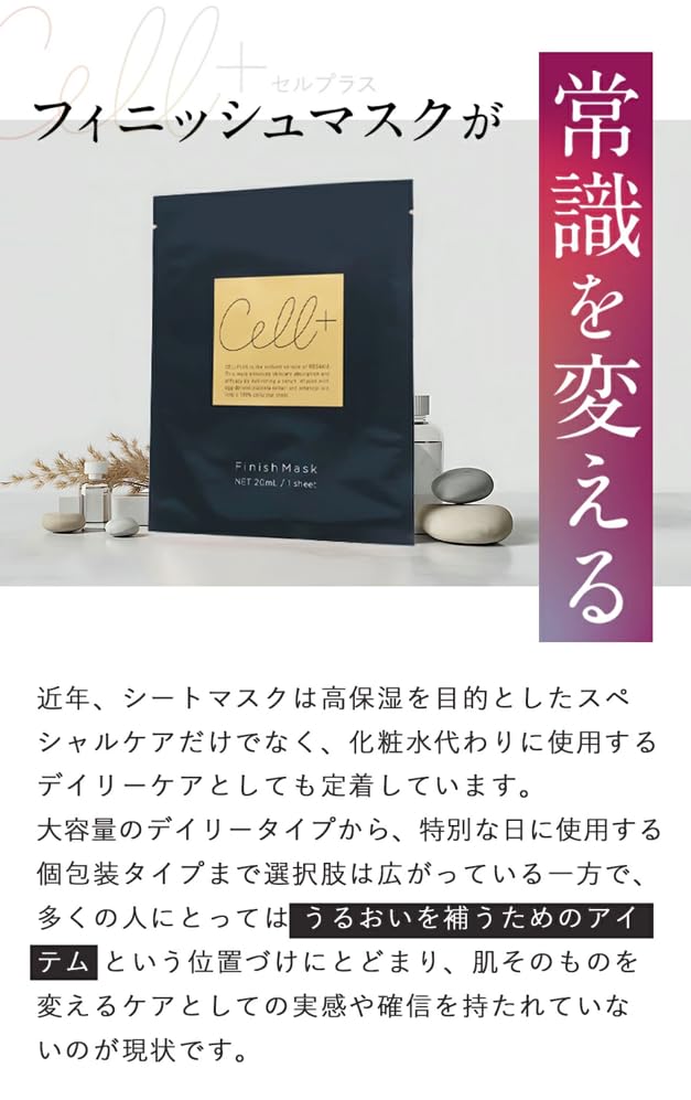 Amazon.co.jp: セルプラス フェイスパック 5枚 個包装 [美肌成分65種