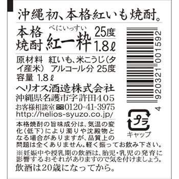【紅一粋】お買い得1ダース 12本入 本格紅いも焼酎 720ml 25度 楽天市場】ヘリオス 紅一粋 25度 720ml×12本 ヘリオス酒造