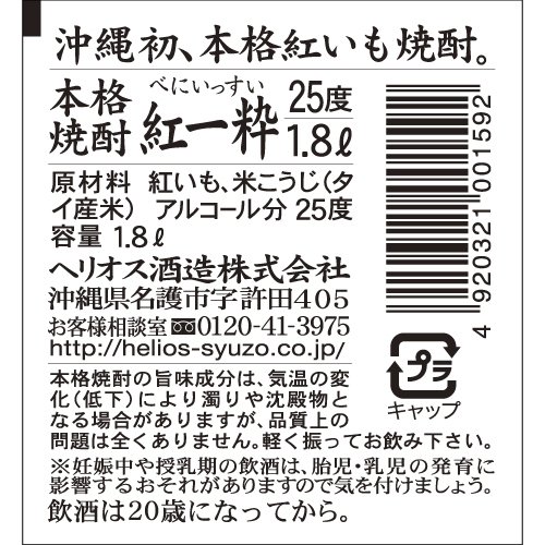 【紅一粋】お買い得1ダース 12本入 本格紅いも焼酎 720ml 25度 3_000000000012.jpg?1678209903