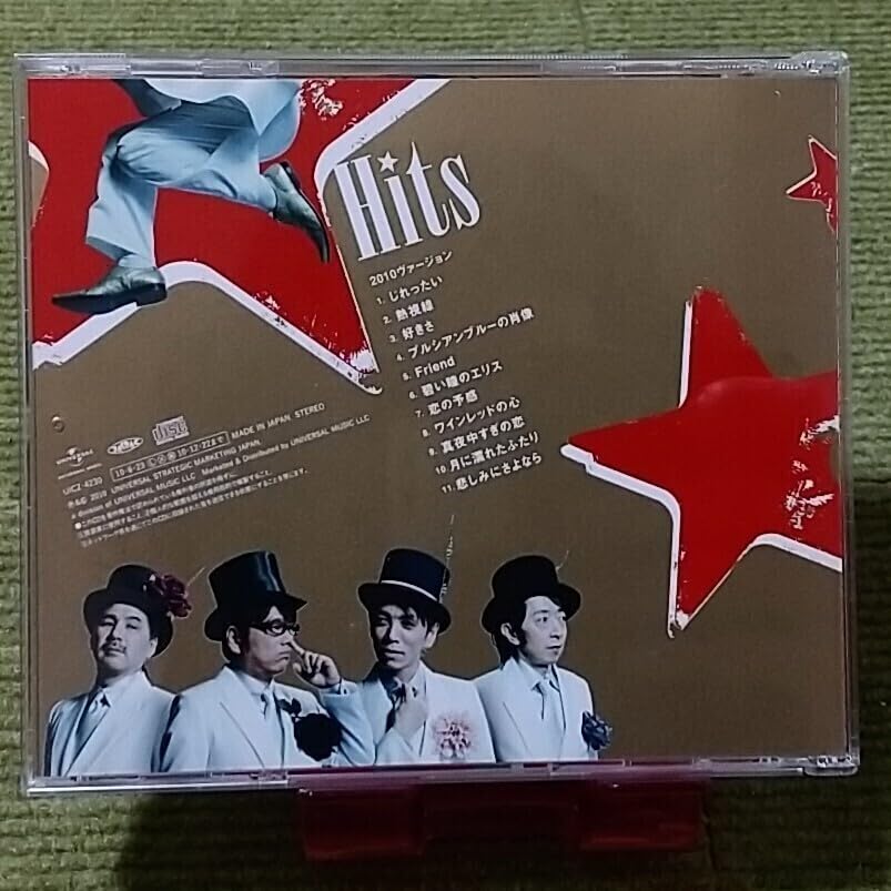 Amazon.co.jp: 名盤安全地帯 Hits ベストCDアルバム じれったい 好きさ
