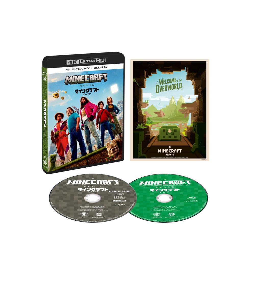 マインクラフト／ザ・ムービー　４Ｋ ＵＨＤ ＋ ブルーレイ セット [Blu-ray]