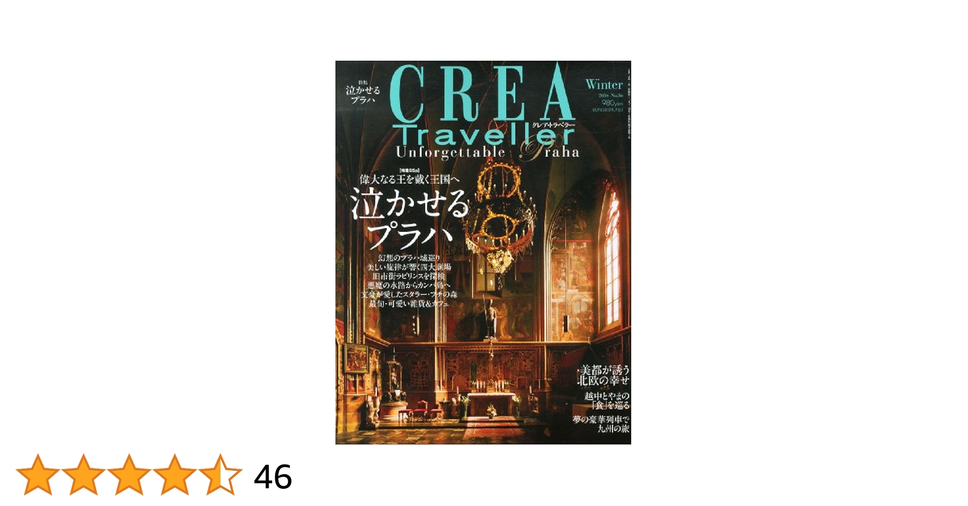 Amazon.co.jp: CREA Traveller (クレア・トラベラー) 2014年 01