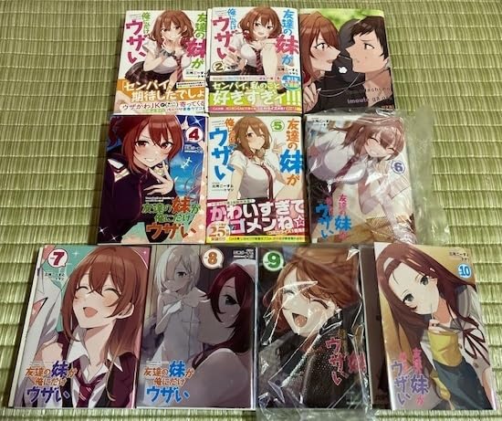 [全巻初版帯付き、特典多数] 友達の妹が俺にだけウザい　1巻～10巻セット 全巻初版帯付き、特典多数] 友達の妹が俺にだけウザい 1巻～10巻