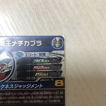 ドラゴンボール セット 孫悟空GT 暗黒王メチカブラ Amazon.co.jp: スーパードラゴンボールヒーローズ UM12-SEC2