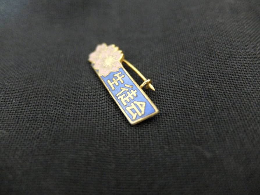 ☆未使用☆ 桜蔭中学高等学校 校章 制服用 バッチ バッジ 東京 私立