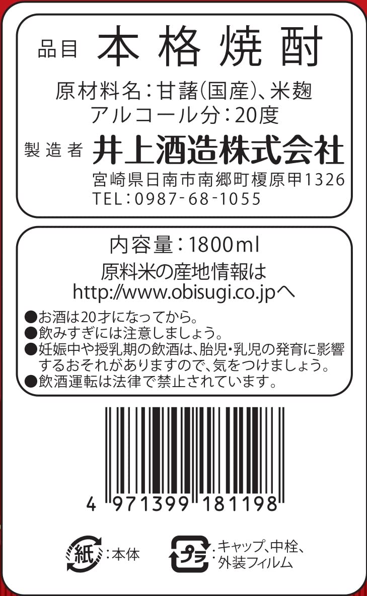 Amazon.co.jp: 井上酒造 赤飫肥杉 芋 パック [ 焼酎 20度 1800ml