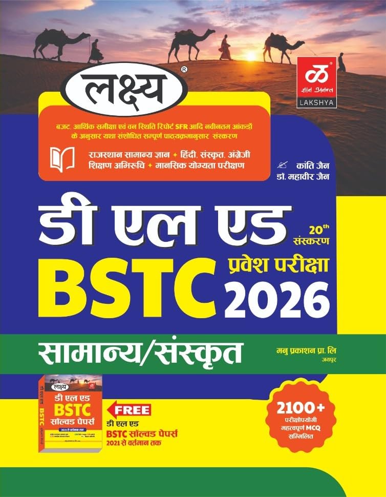 BSTC Preparation Book