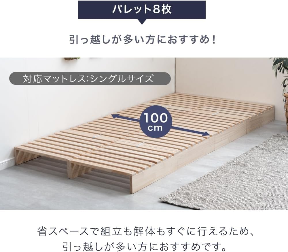 Amazon｜パレットベッド 8枚 ベッド シングル ロボット掃除機
