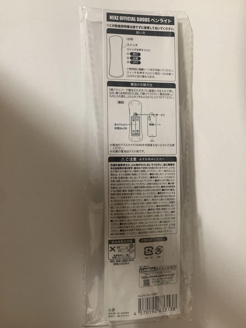 Amazon.co.jp: NEXZ SHOWCASE ペンライト ペンラ LIGHT STICK : おもちゃ