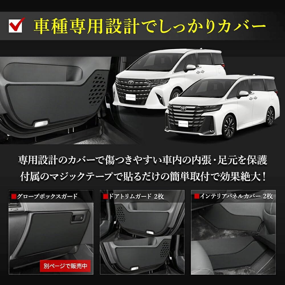 Amazon.co.jp: アルファード ヴェルファイア 40系 専用 キックガード 2