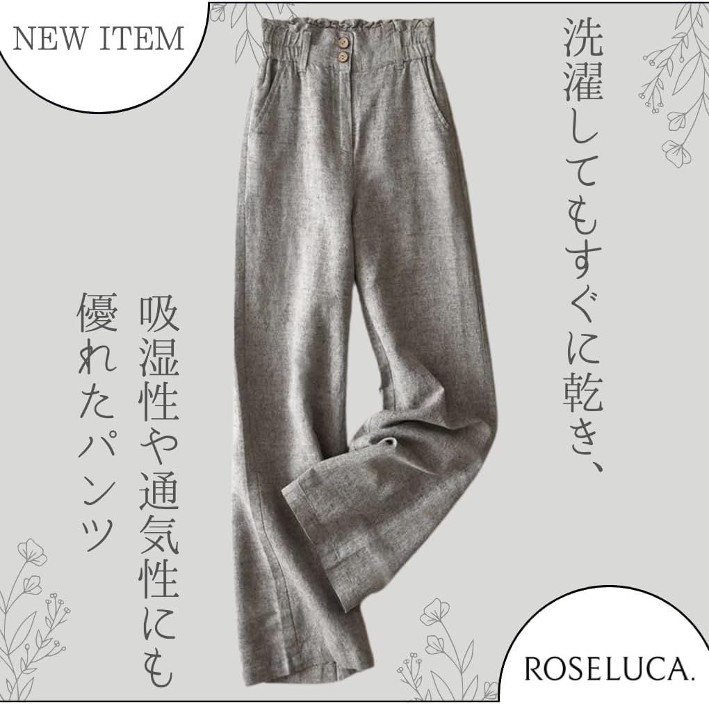ROSELUCA. ワイドパンツ 夏 リネン風 快適素材