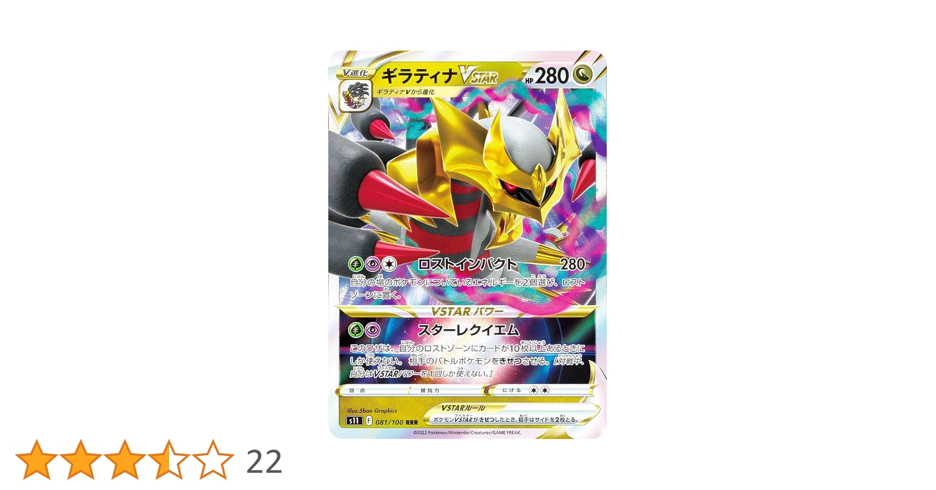 Amazon.co.jp: ポケモンカードゲーム S11 081/100 ギラティナVSTAR 竜