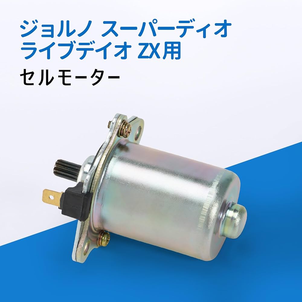 Amazon.co.jp: セルモーター ホンダ用 ジョルノ AF24 スーパー