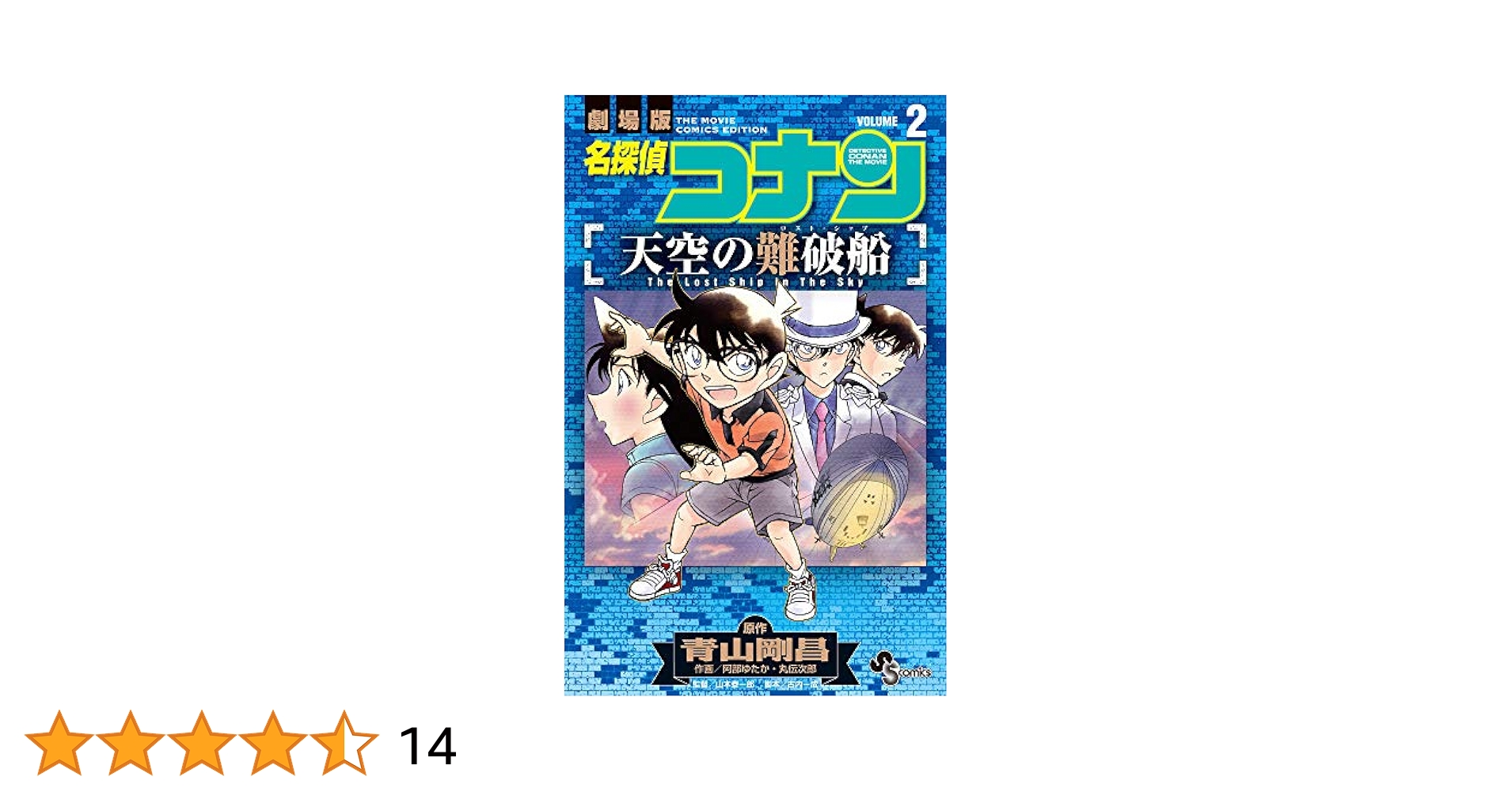 劇場版 コナン 天空の難破船 缶バッジ 20周年 劇場版 コナン 天空の