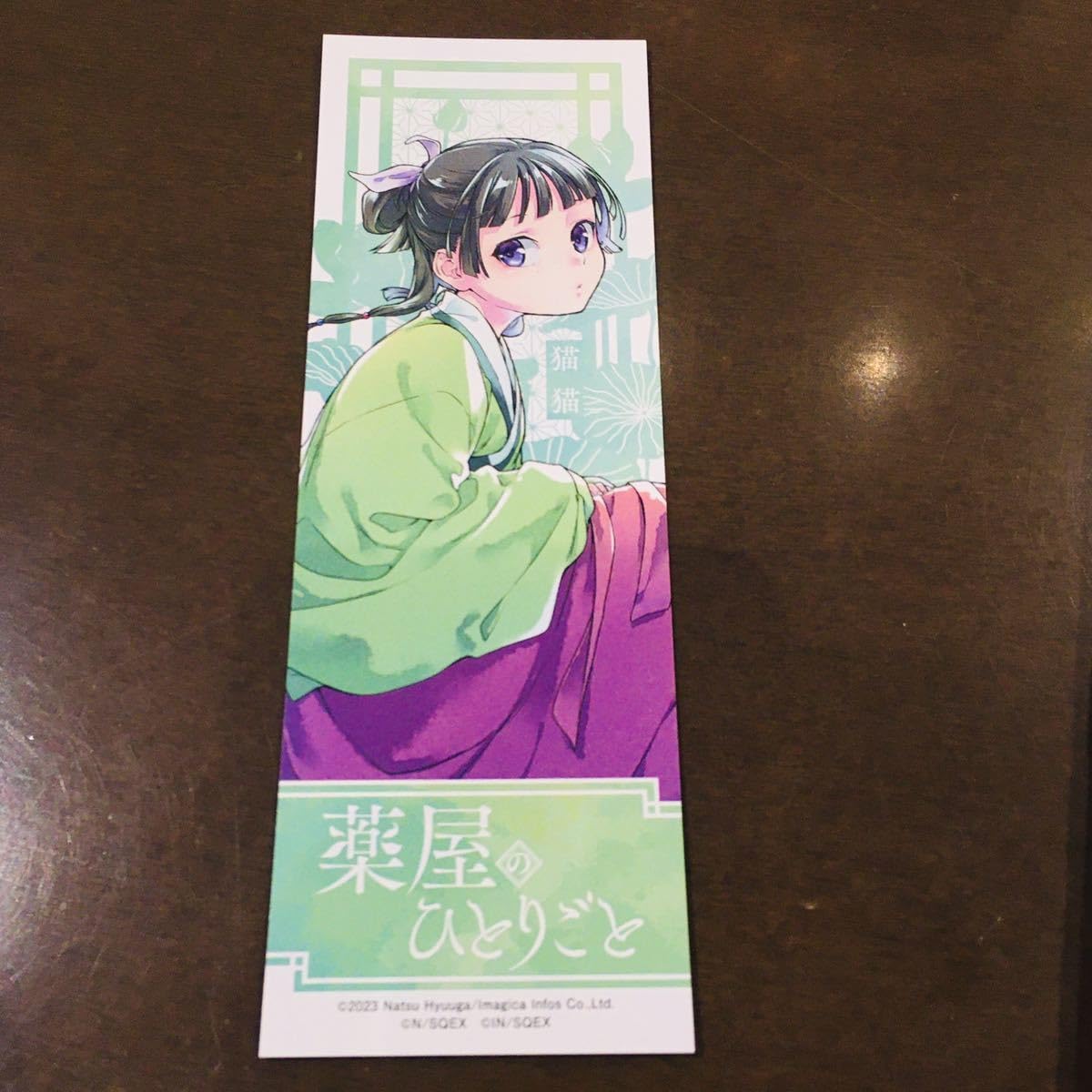 Amazon | 猫猫 薬屋のひとりごと アニメイト 特典 しおり 原画 原作絵