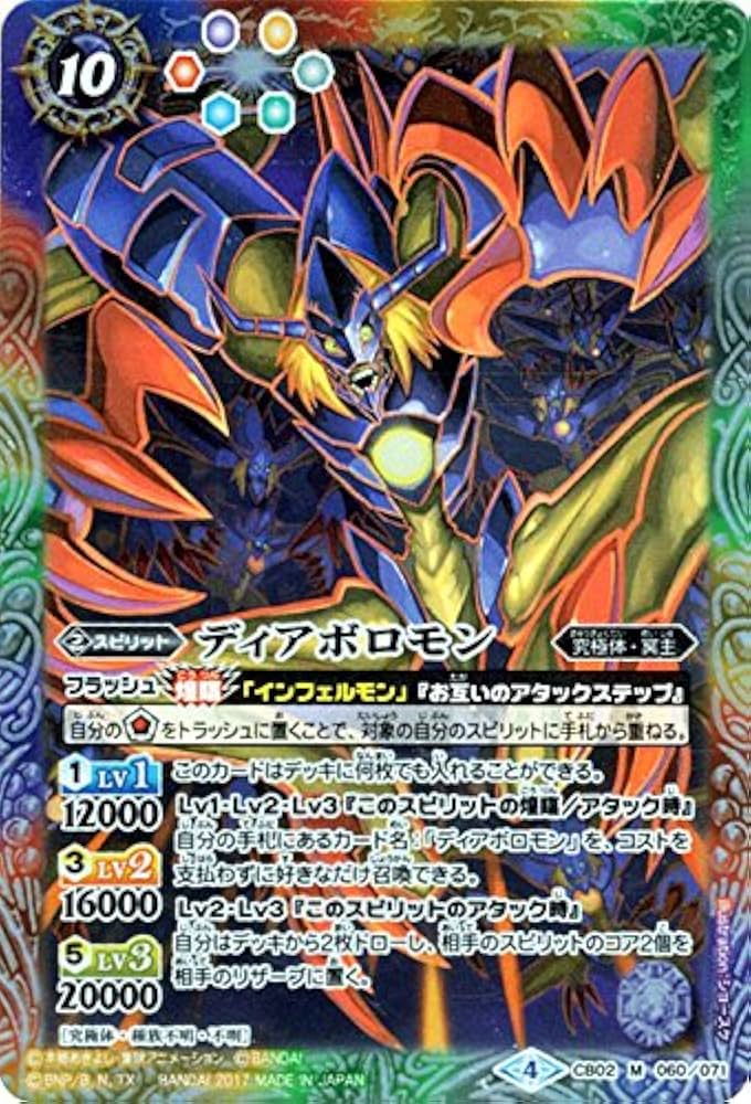 Amazon.co.jp: バトルスピリッツ/ディアボロモン（Mレア