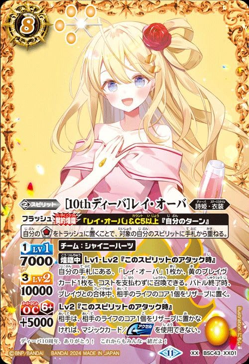 Amazon.co.jp: バトルスピリッツ ［10thディーバ］レイ・オーバ（XX 
