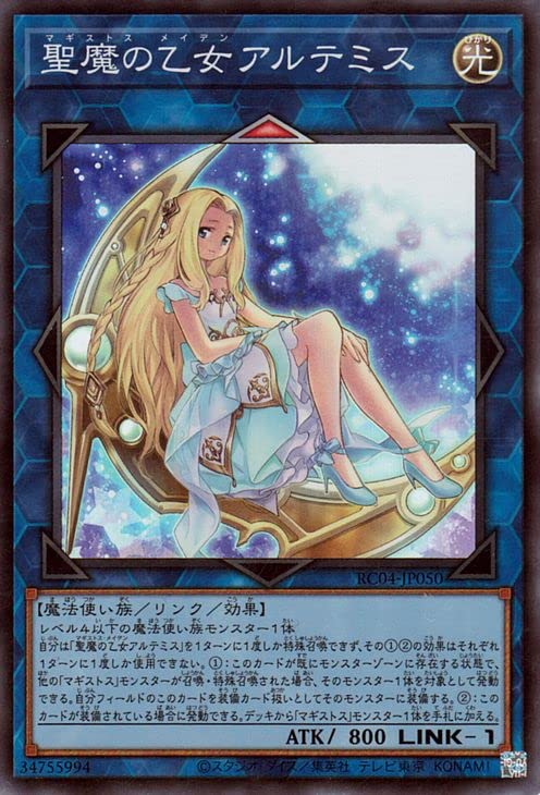Amazon.co.jp: 遊戯王カード 聖魔の乙女アルテミス(スーパーレア 
