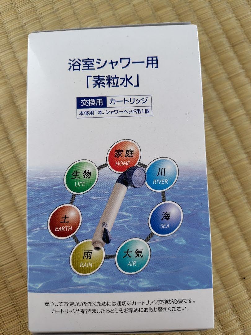 浴室シャワー用「素粒水」交換カートリッジ