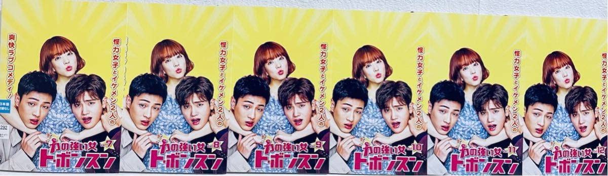 Amazon.co.jp: 力の強い女 トボンスン 全12巻 レンタル版DVD 全巻 