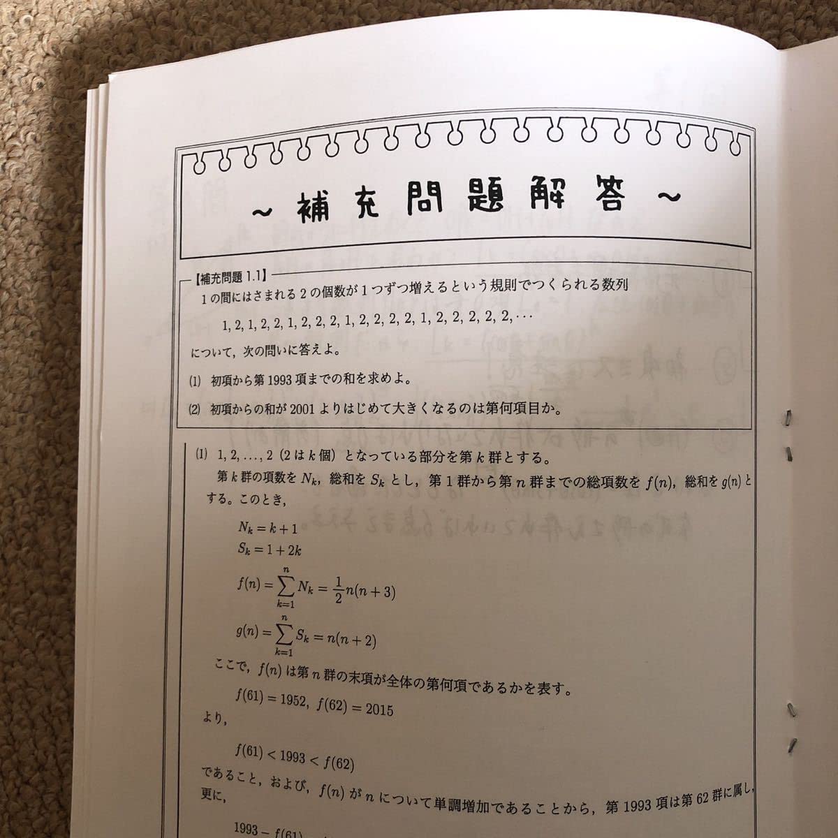 Amazon.co.jp: 鉄緑会 高3数学 最上位クラス入試数学演習全回分、確認 