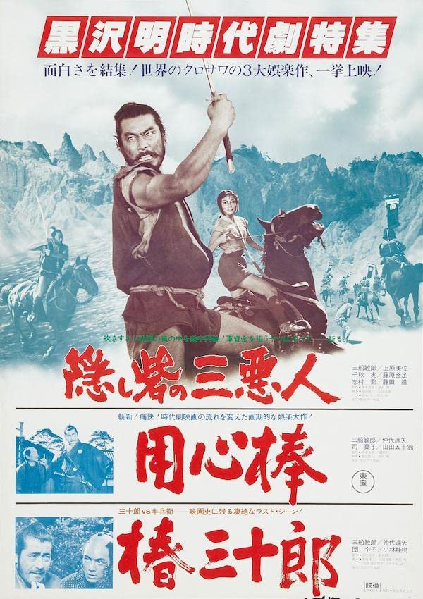 Impression Kakushi-toride no san-akunin 1958 poster cinéma japonais