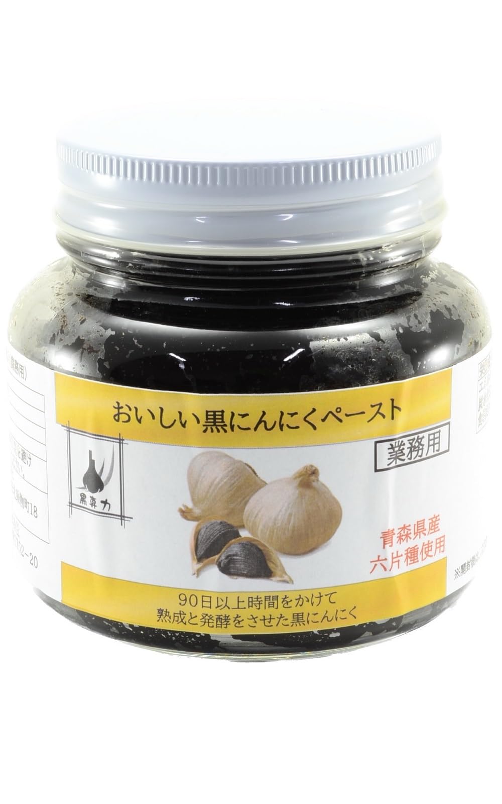 黒専力 おいしい黒にんにくペースト 業務用 瓶タイプ 青森県産 90日 熟成発酵