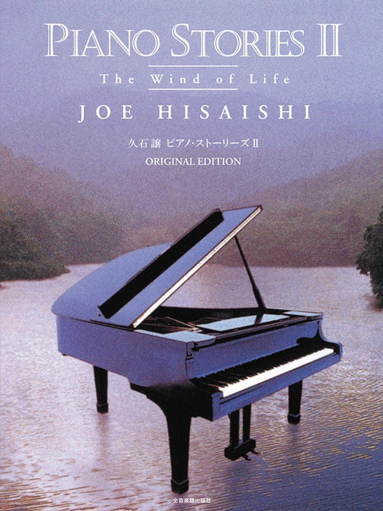 Joe Hisaishi Piano Stories II The Wind of Life - Piano Solo Sheet Music (Japan Import)
