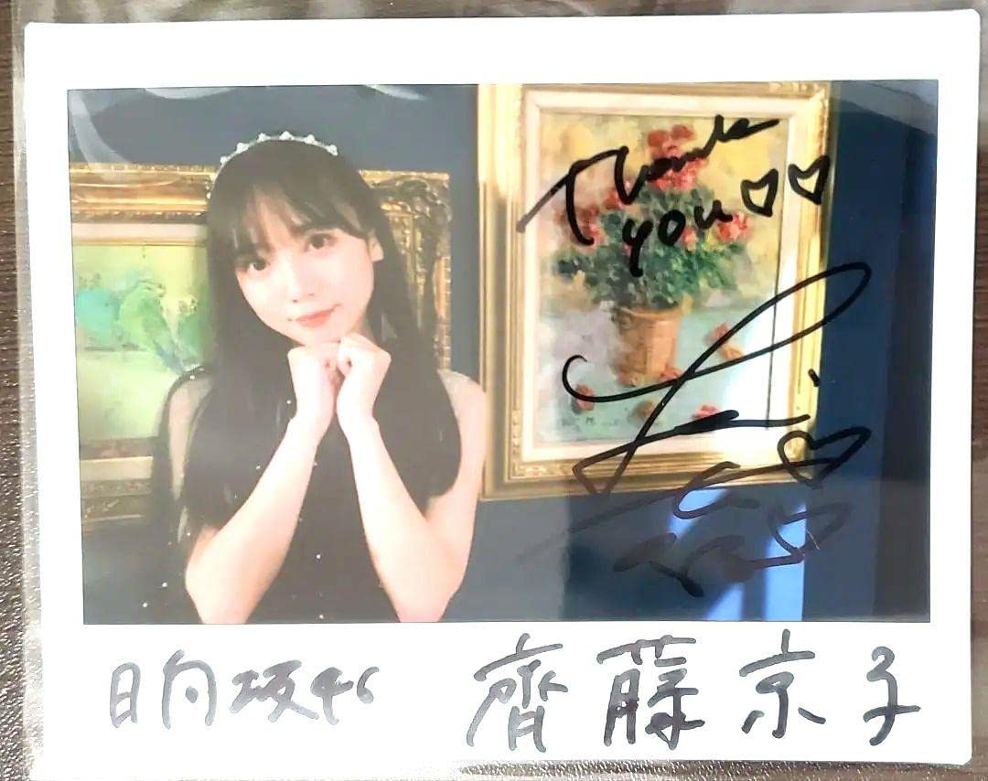 Amazon.co.jp: 日向坂齊藤京子 サインチェキ ユニゾンエアー 乃木坂  