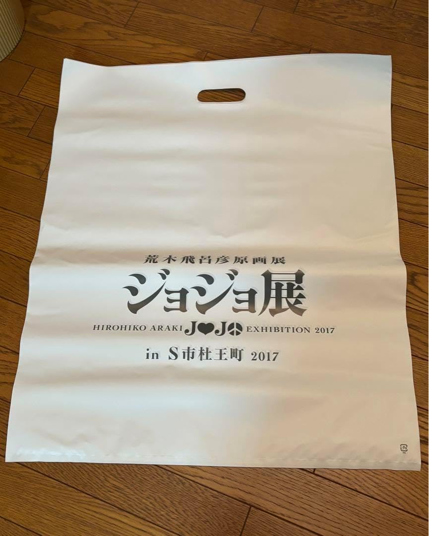 ジョジョ ジョジョリオン ポスター ジョジョ展 2017 2点セット オマケ