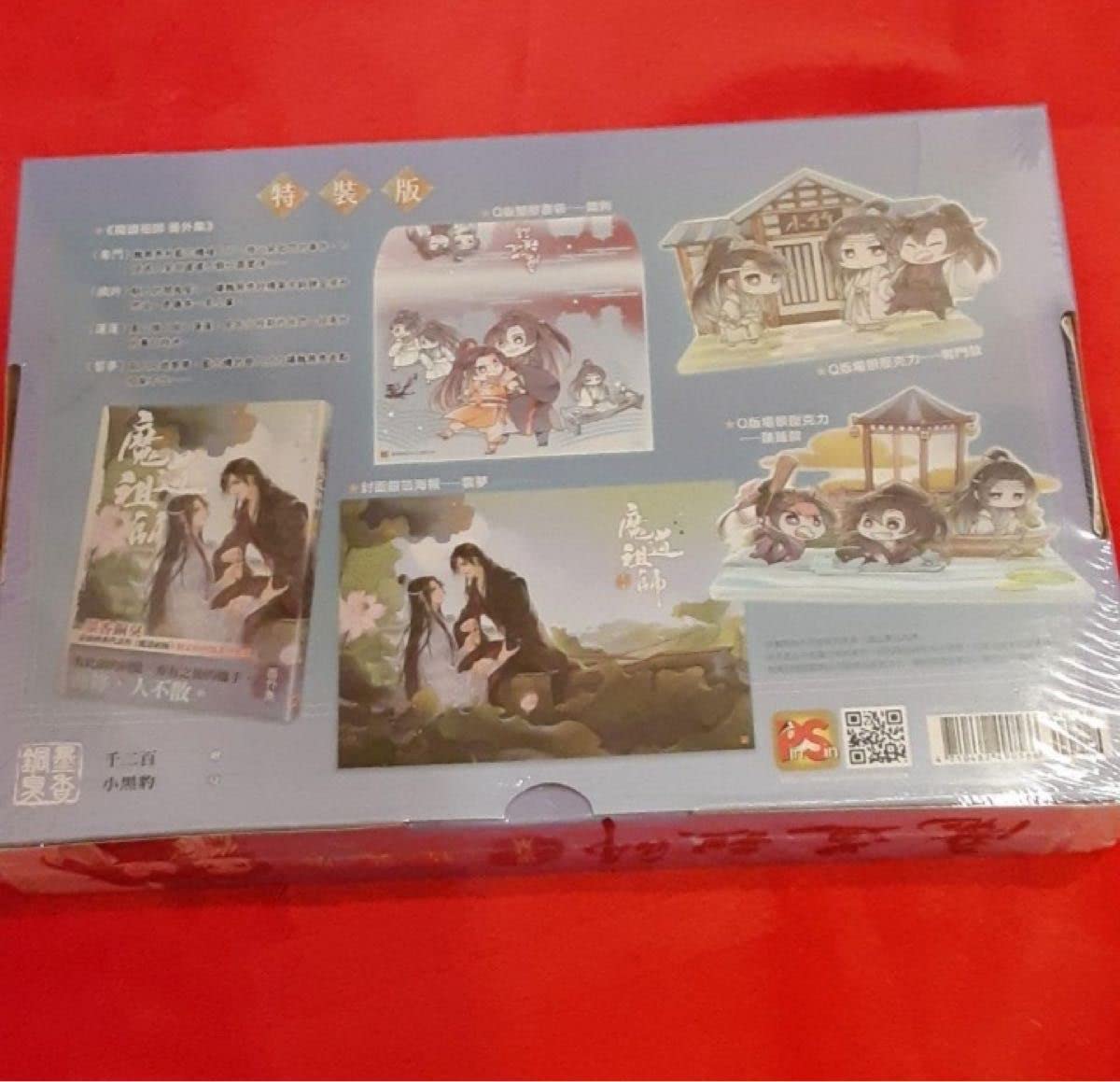 Amazon.co.jp: 墨香銅臭「魔道祖師 番外編」特装版 台湾版 : 文房具