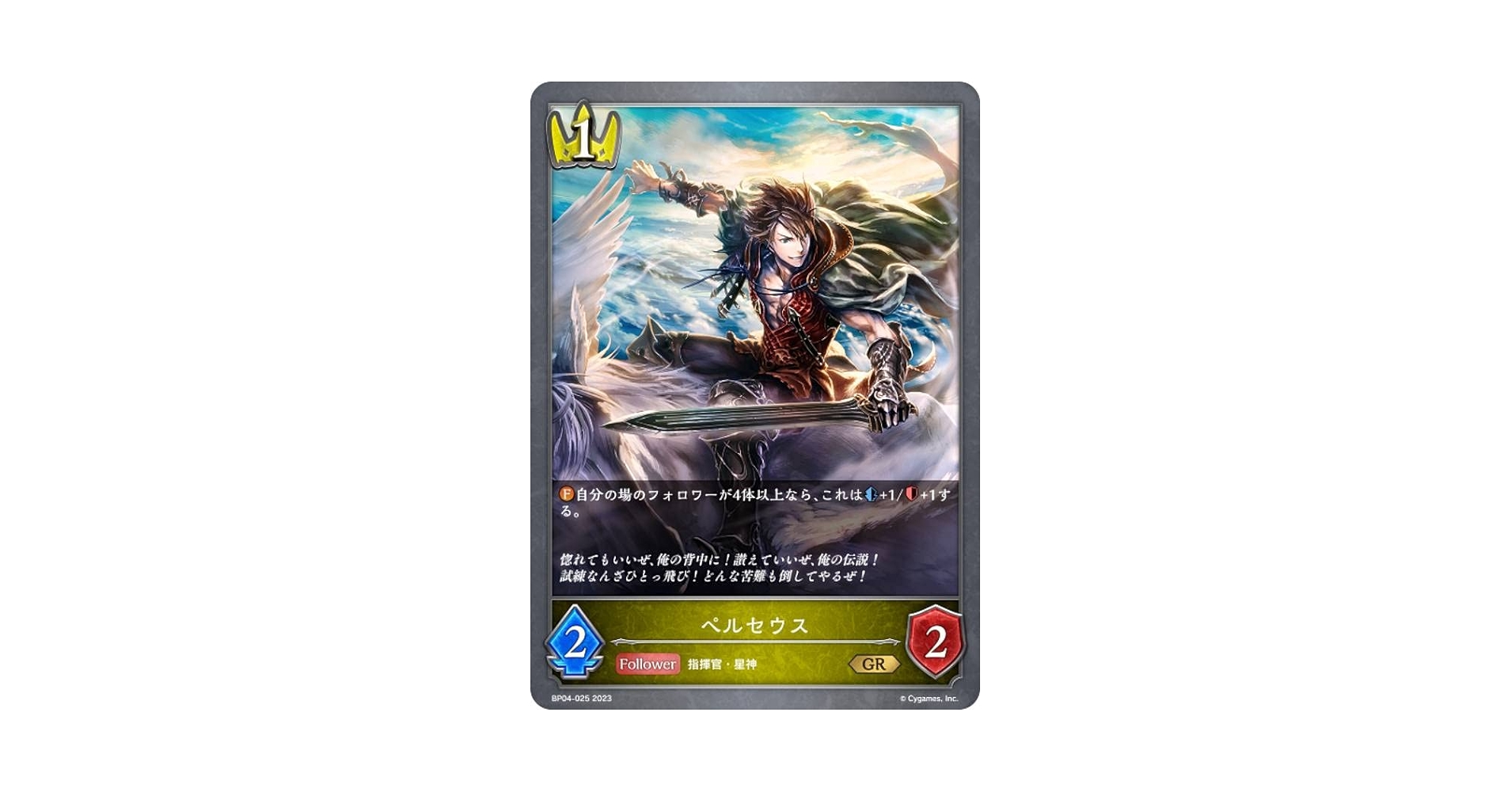 Amazon.co.jp: シャドウバース エボルヴ BP04-025 ペルセウス