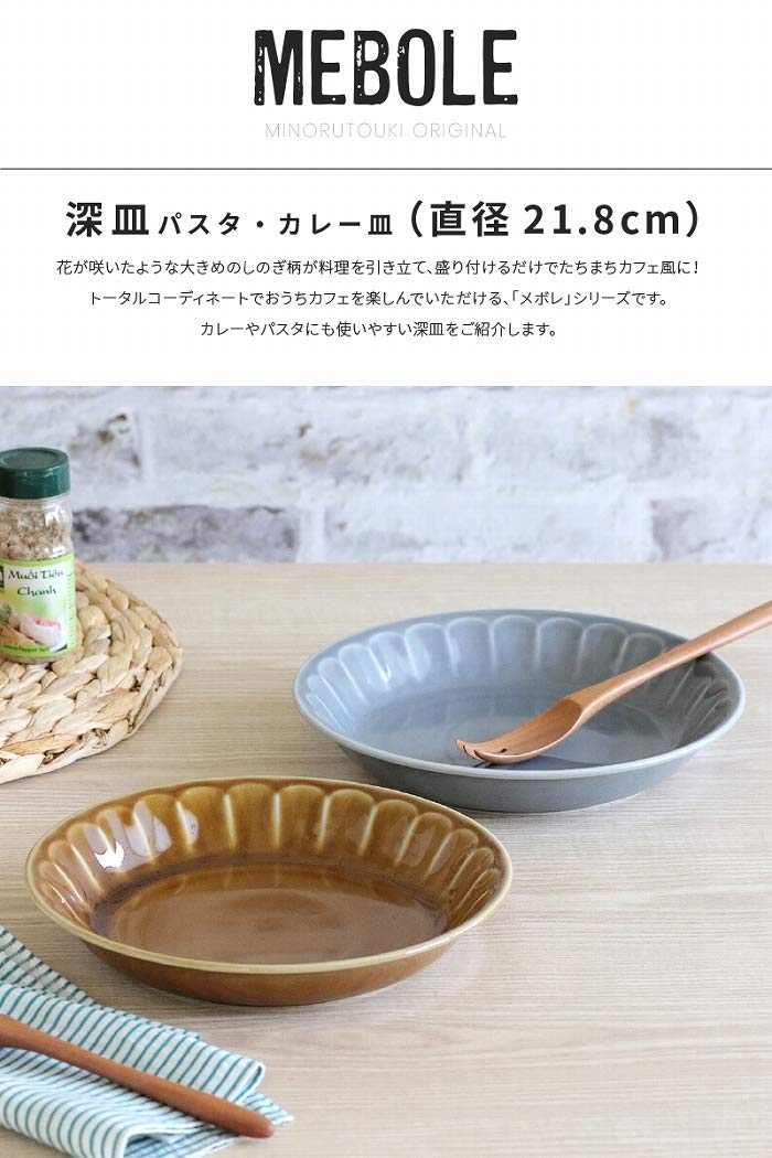 Mino Pottery Mino Ware MEBOLE 220 Deep Plate, Caramel Home